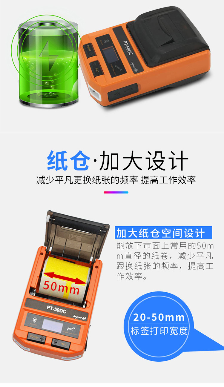 PT-50DC标签打印机
