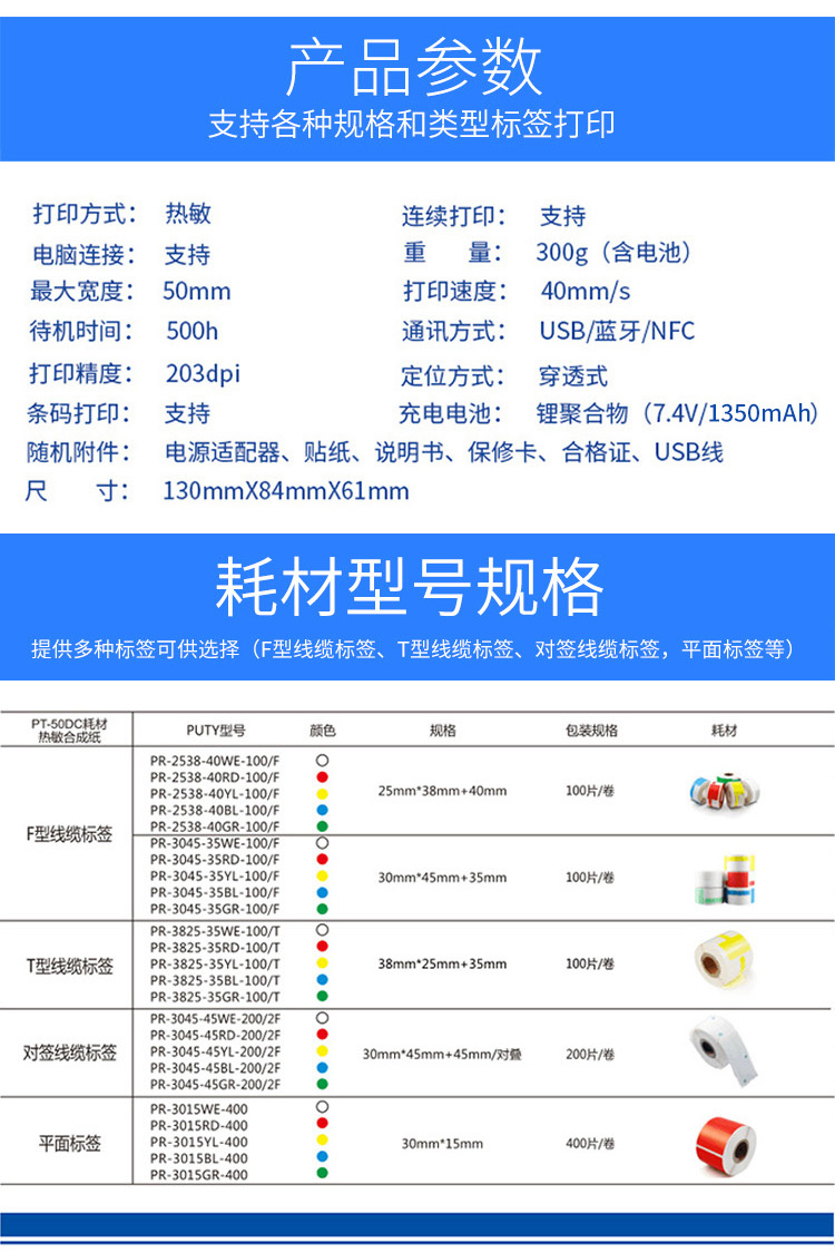PT-50DC标签打印机