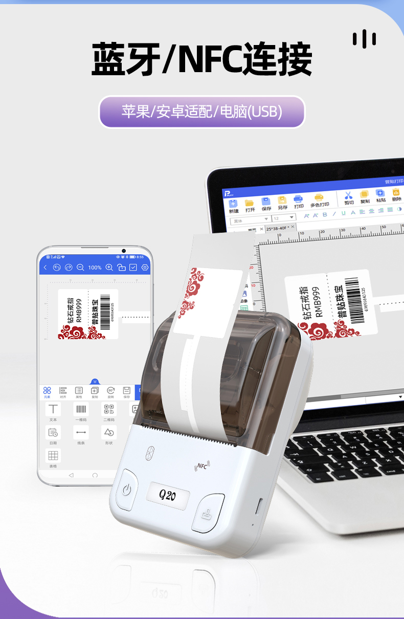 Q20标签打印机