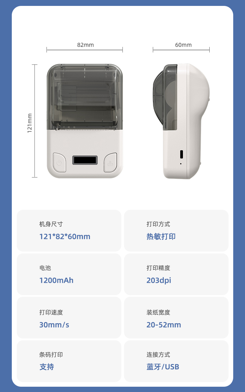 Q26标签打印机